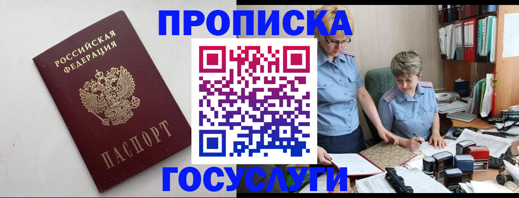 временная регистрация в квартире в Шахунье