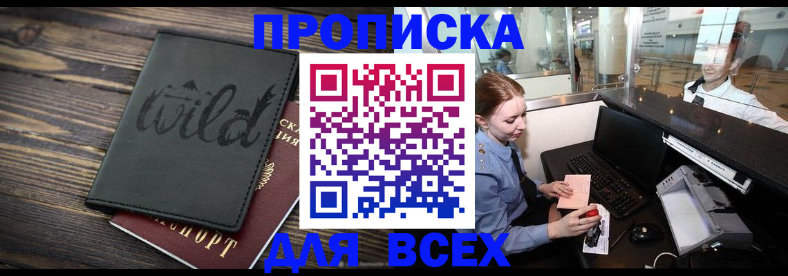 купить прописку в Шахунье