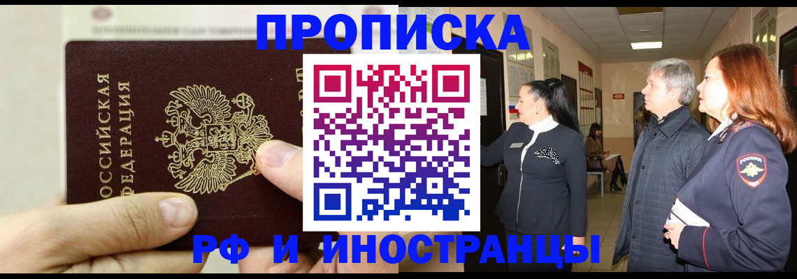 временная прописка в Шахунье